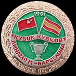 Pin #1 Recopa Europa, Barça vs Dynamo Kyiv, 1991