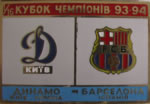Pin #2 Dynamo de Kiev vs FC Barcelona, Champions 1994